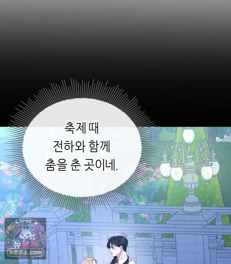 늑대 대공의 반려인간 86화 4