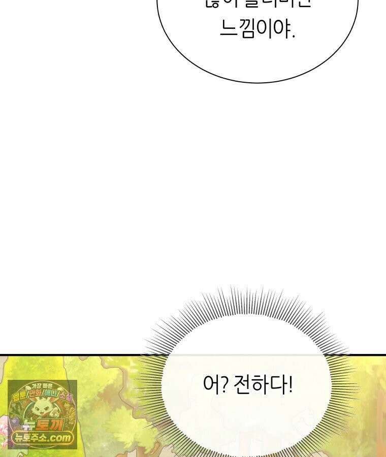 늑대 대공의 반려인간 86화 8
