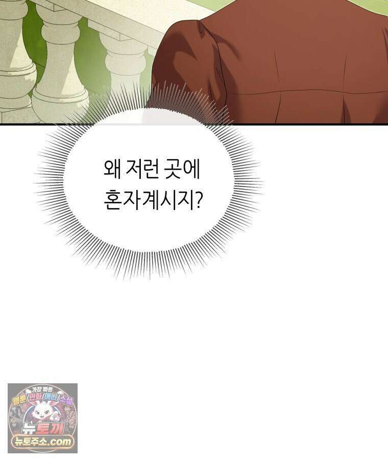 늑대 대공의 반려인간 86화 10