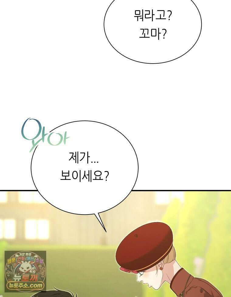 늑대 대공의 반려인간 86화 15