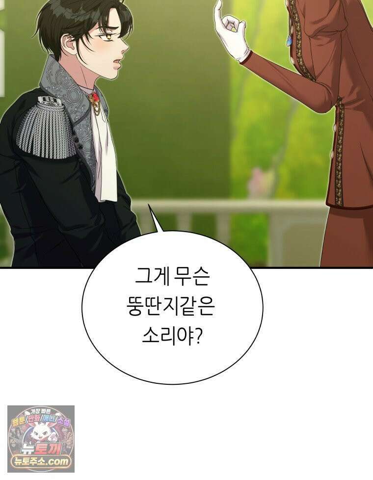 늑대 대공의 반려인간 86화 16