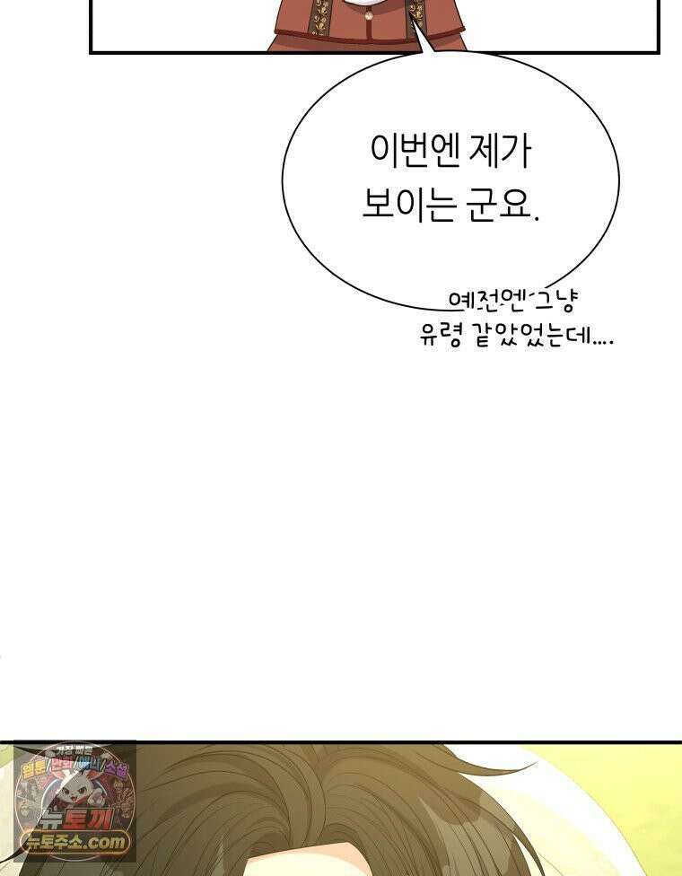 늑대 대공의 반려인간 86화 18