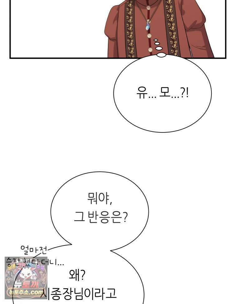 늑대 대공의 반려인간 86화 21