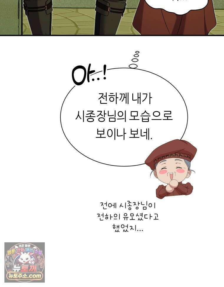 늑대 대공의 반려인간 86화 23
