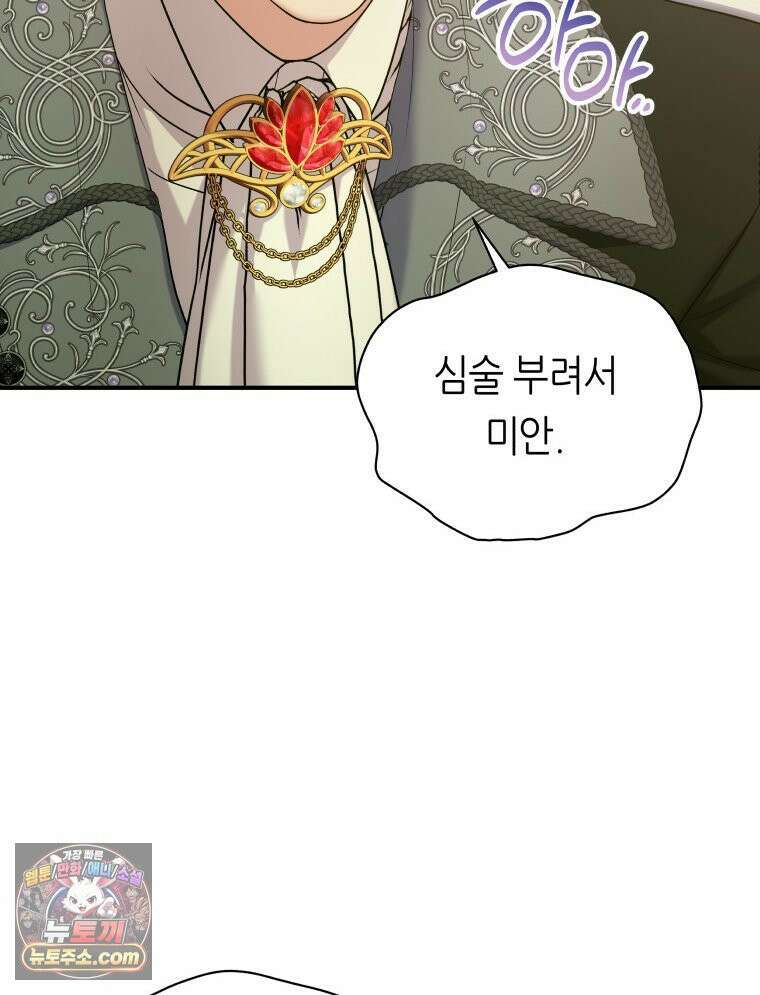 늑대 대공의 반려인간 86화 25