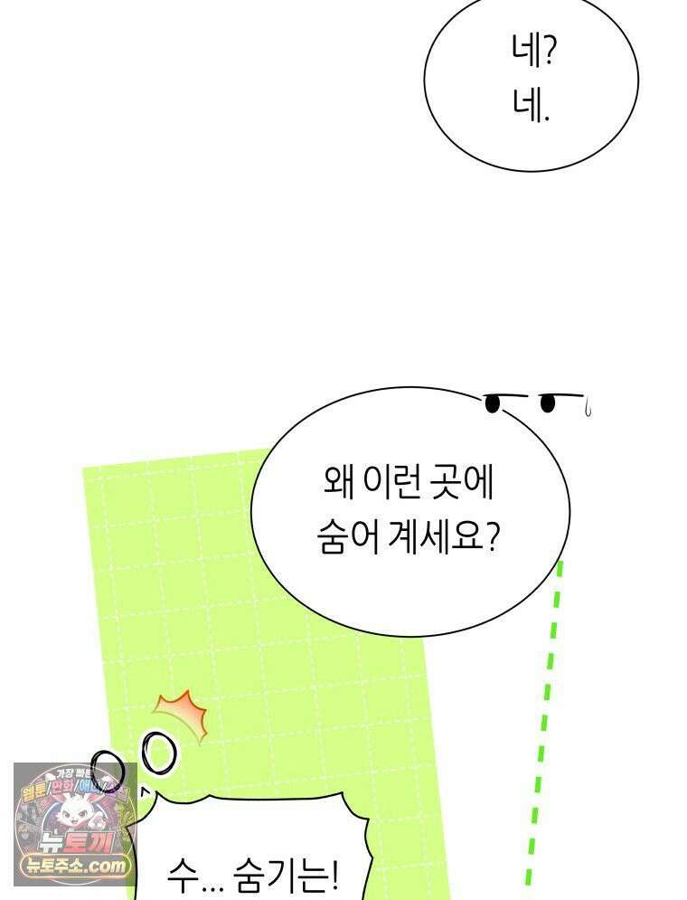 늑대 대공의 반려인간 86화 27