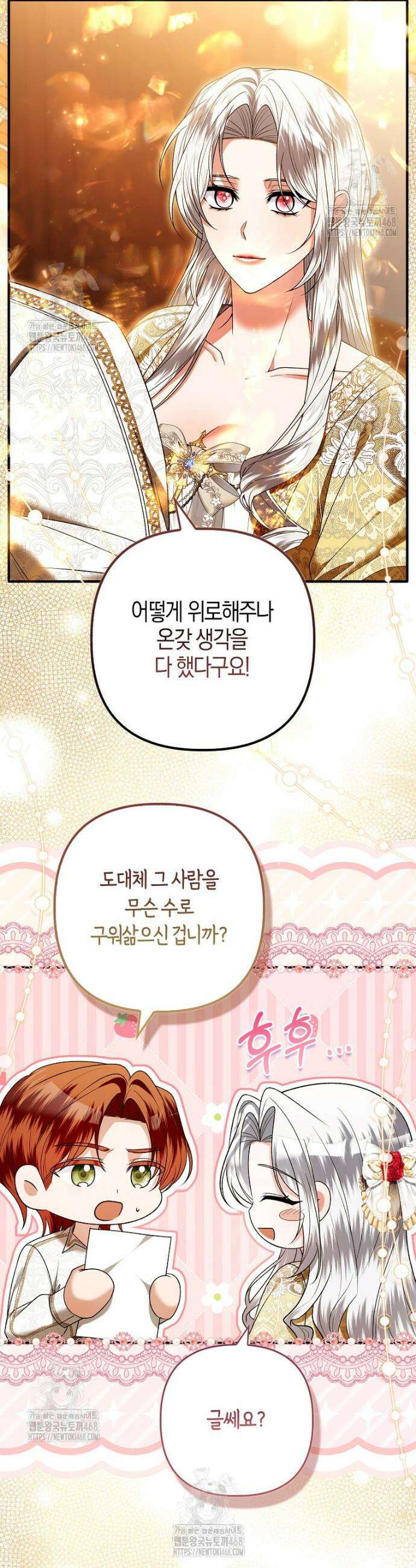 완벽한 결혼을 거절하는 법 [19세 완전판] 35화 2