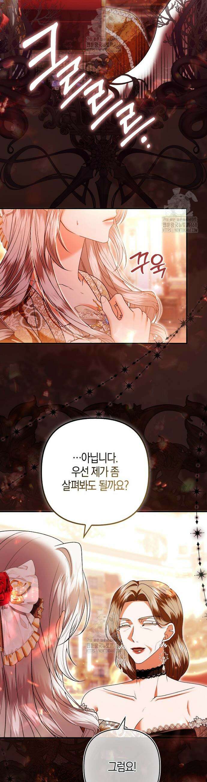 완벽한 결혼을 거절하는 법 [19세 완전판] 35화 5
