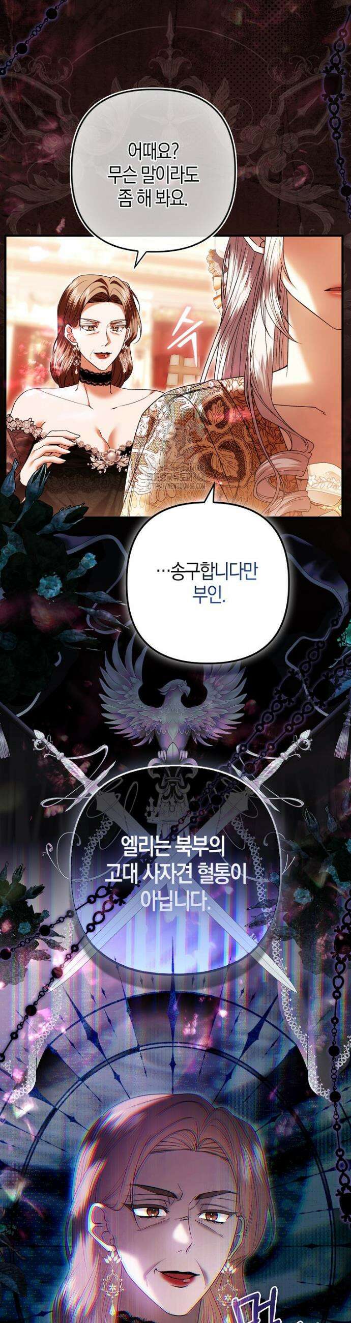 완벽한 결혼을 거절하는 법 [19세 완전판] 35화 8