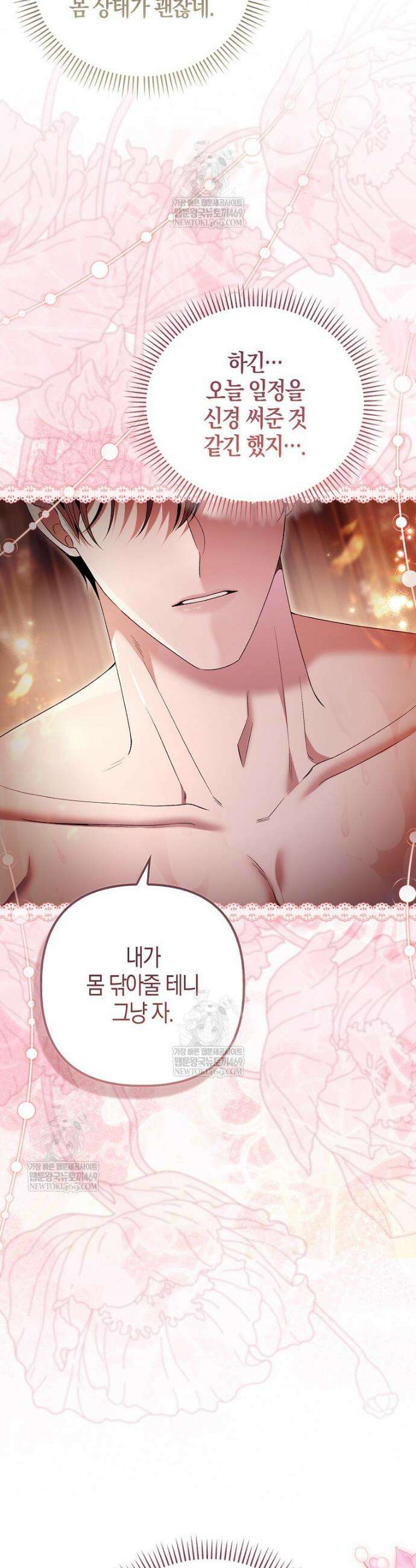 완벽한 결혼을 거절하는 법 [19세 완전판] 45화 3