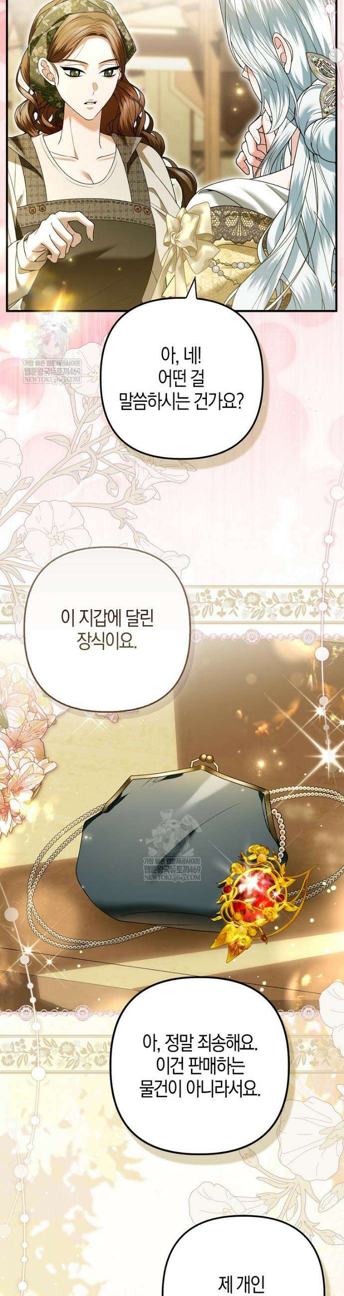 완벽한 결혼을 거절하는 법 [19세 완전판] 45화 5