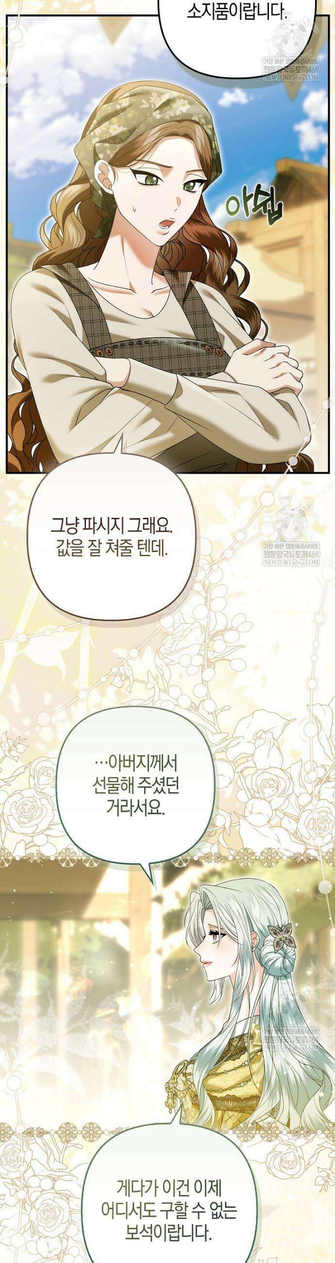 완벽한 결혼을 거절하는 법 [19세 완전판] 45화 6