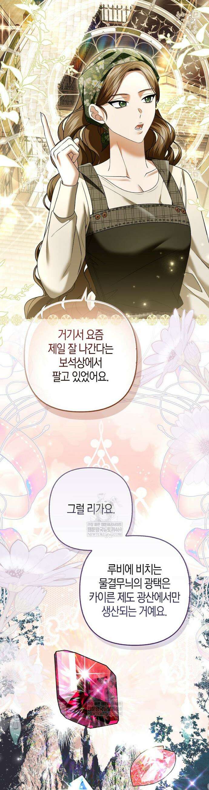 완벽한 결혼을 거절하는 법 [19세 완전판] 45화 8