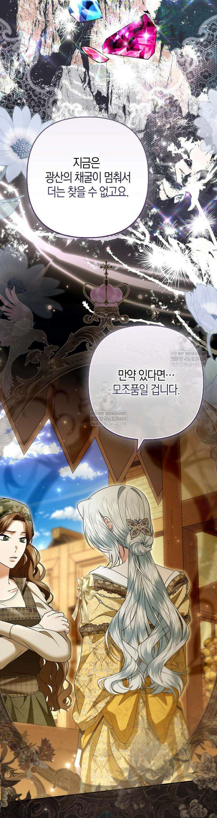 완벽한 결혼을 거절하는 법 [19세 완전판] 45화 9