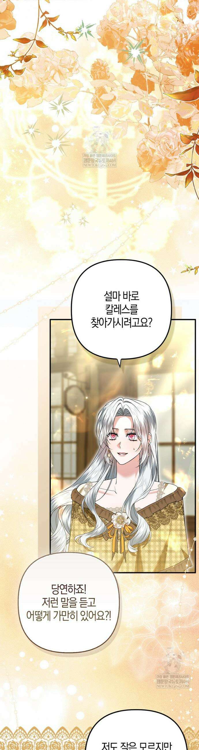 완벽한 결혼을 거절하는 법 [19세 완전판] 55화 2