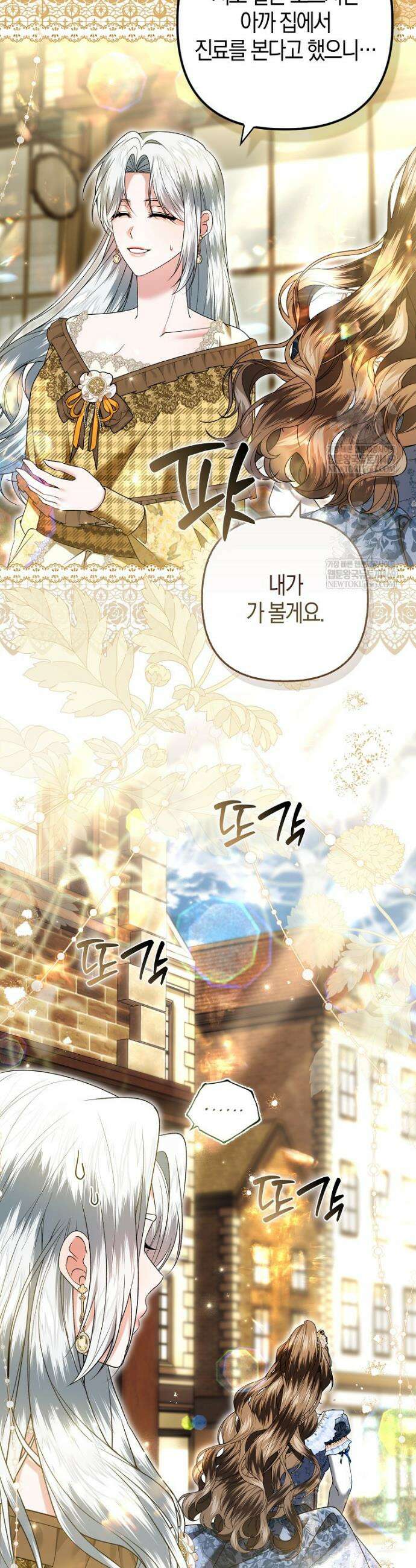 완벽한 결혼을 거절하는 법 [19세 완전판] 55화 3