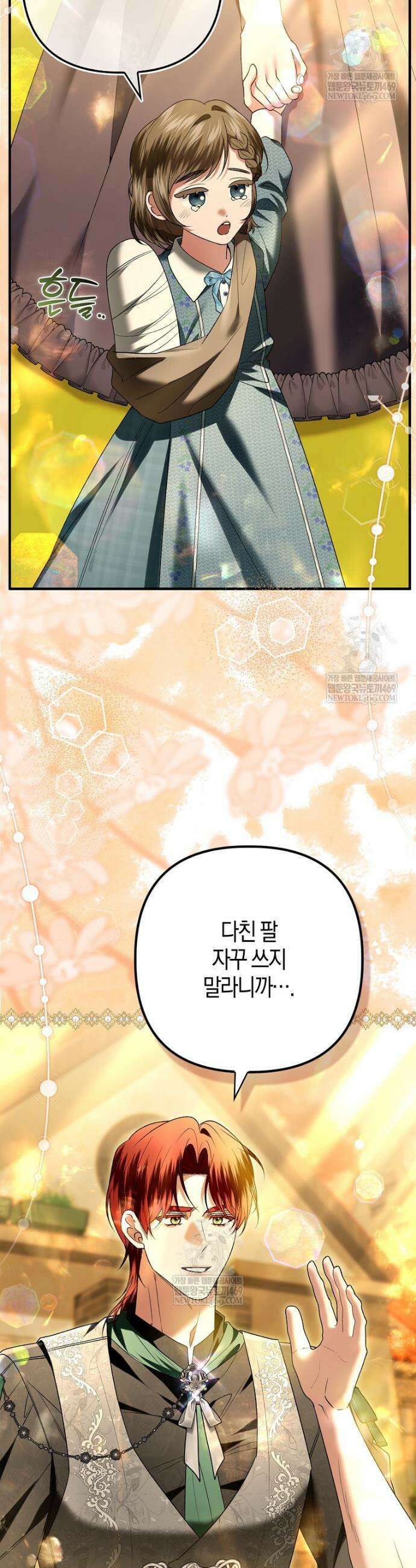 완벽한 결혼을 거절하는 법 [19세 완전판] 55화 6