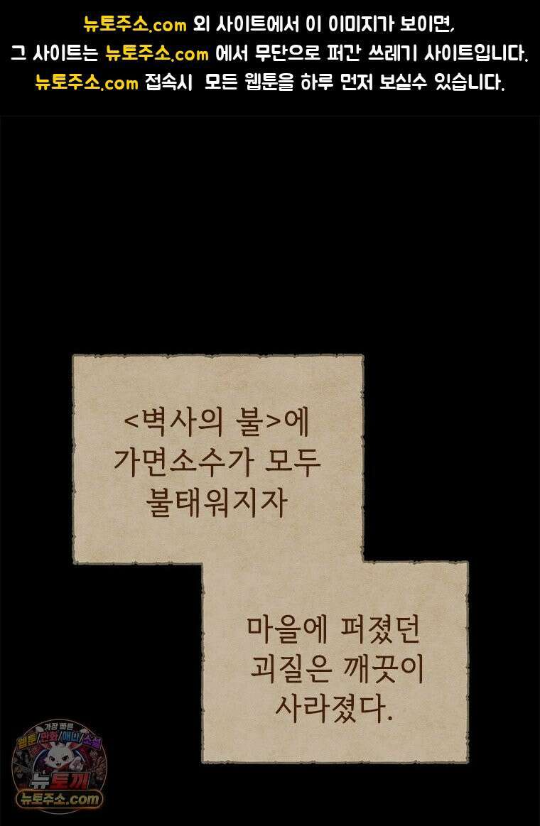 백의사자 116화 이어지는 걸음 1