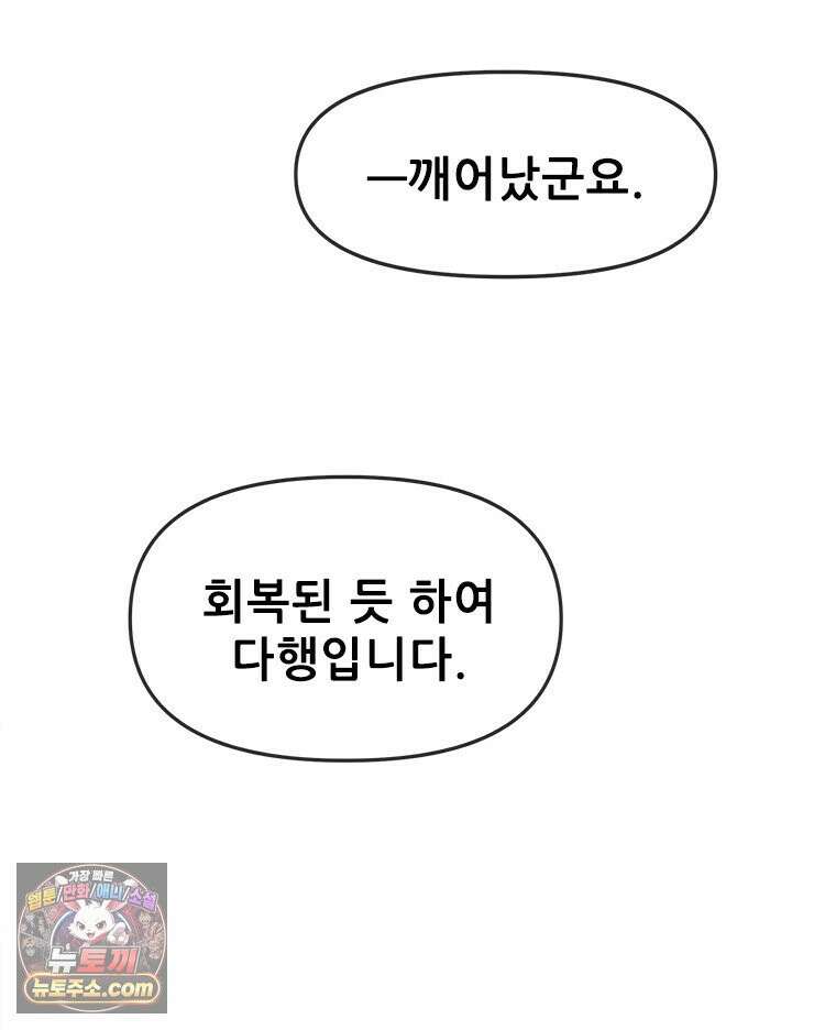 백의사자 116화 이어지는 걸음 20