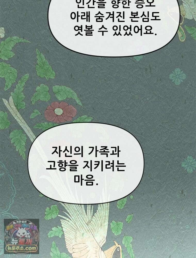 백의사자 116화 이어지는 걸음 40