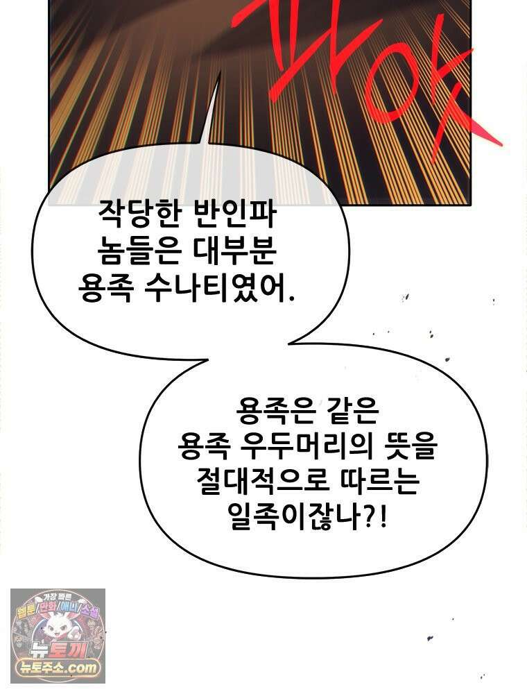 백의사자 116화 이어지는 걸음 49