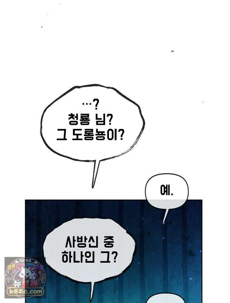 백의사자 116화 이어지는 걸음 55