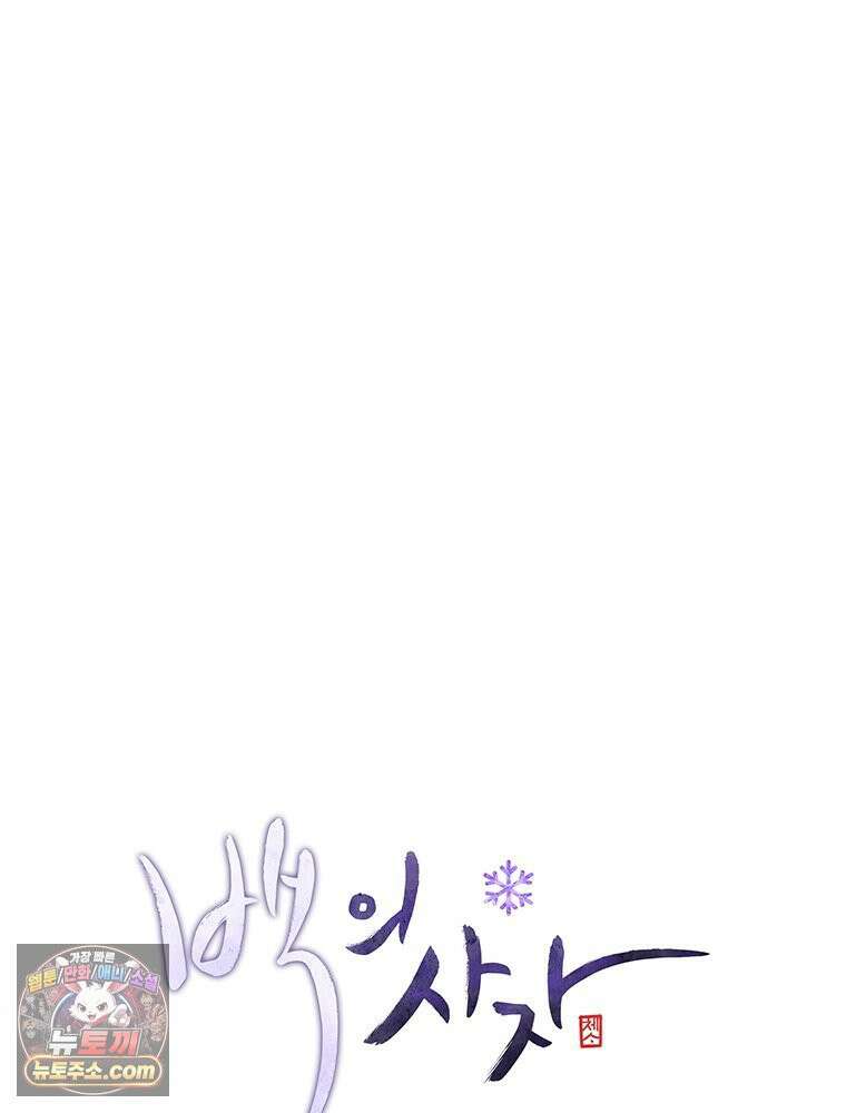백의사자 116화 이어지는 걸음 57