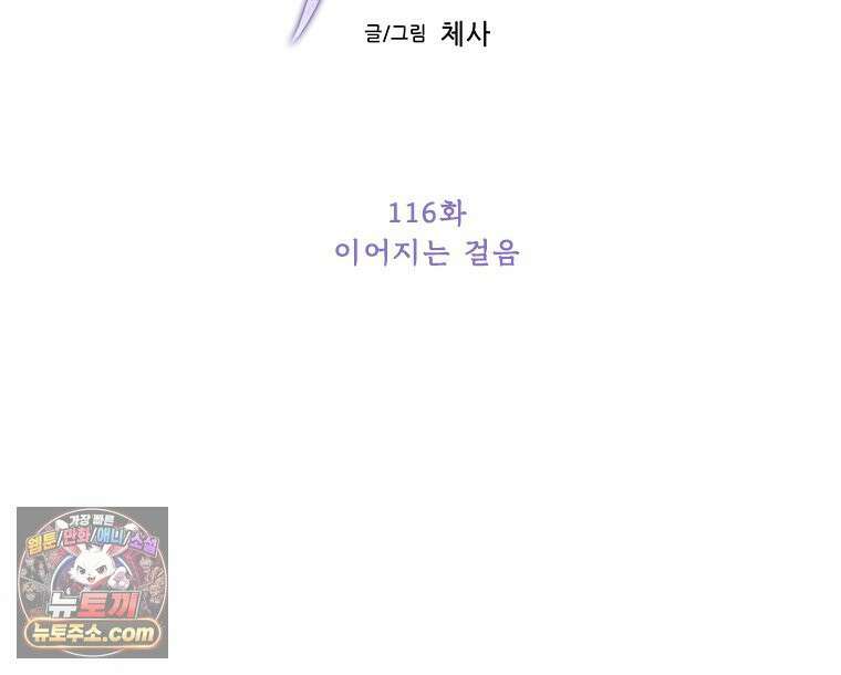 백의사자 116화 이어지는 걸음 58