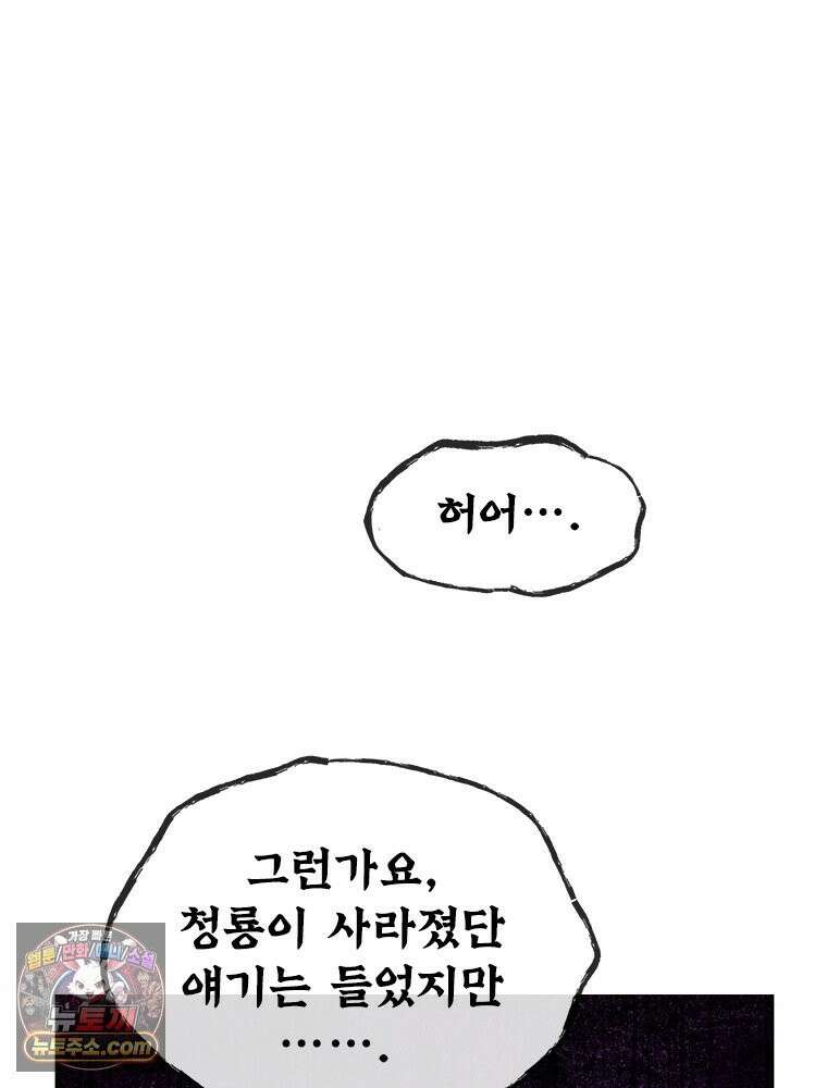 백의사자 116화 이어지는 걸음 59