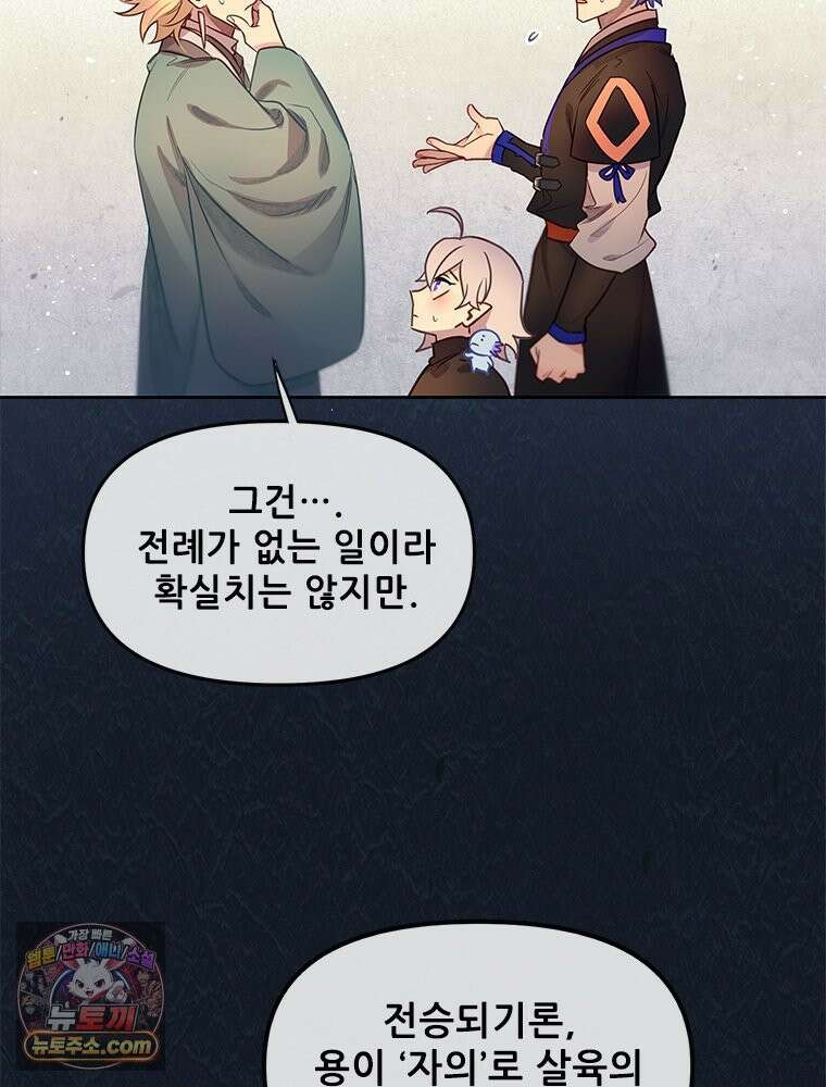 백의사자 116화 이어지는 걸음 63