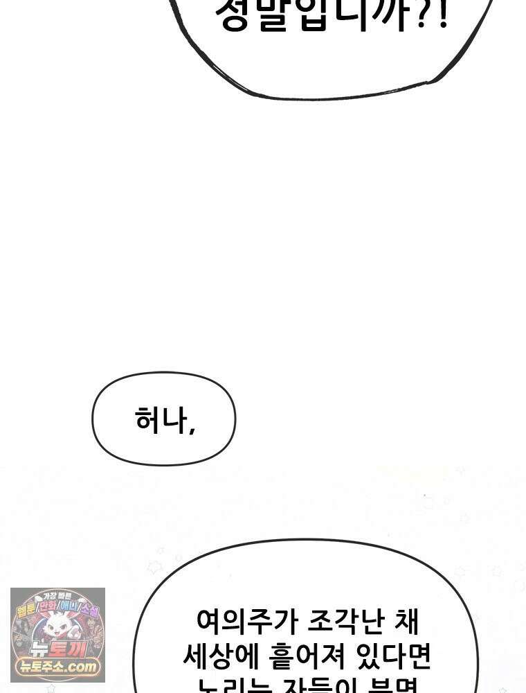 백의사자 116화 이어지는 걸음 70