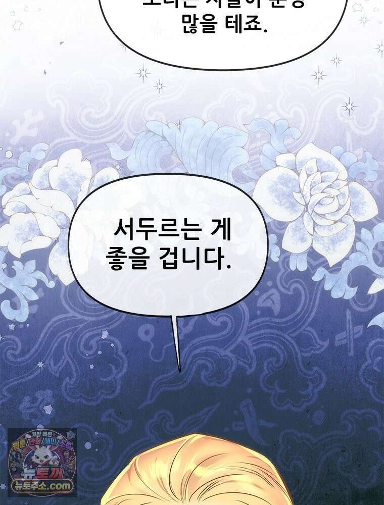 백의사자 116화 이어지는 걸음 71