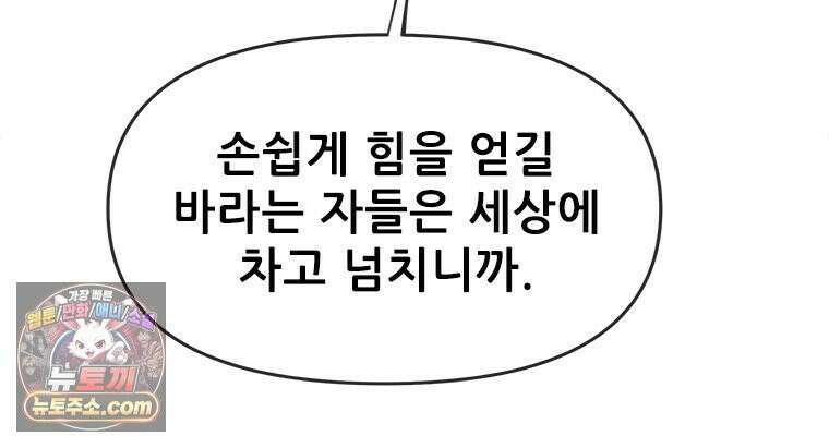 백의사자 116화 이어지는 걸음 73