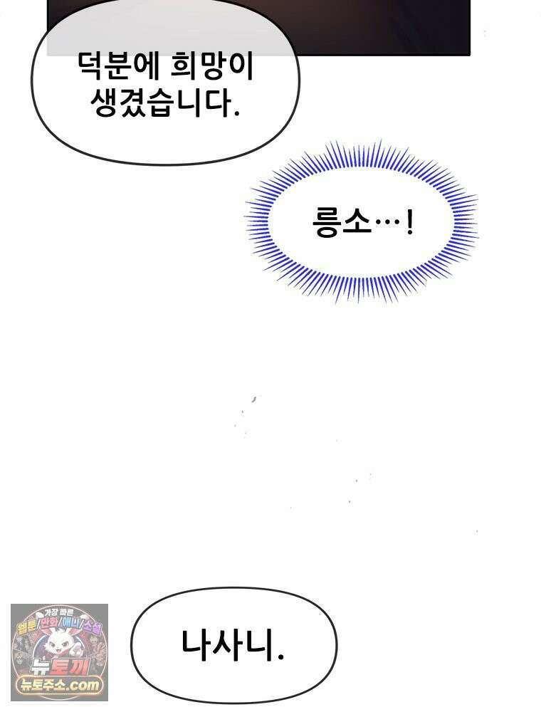 백의사자 116화 이어지는 걸음 75