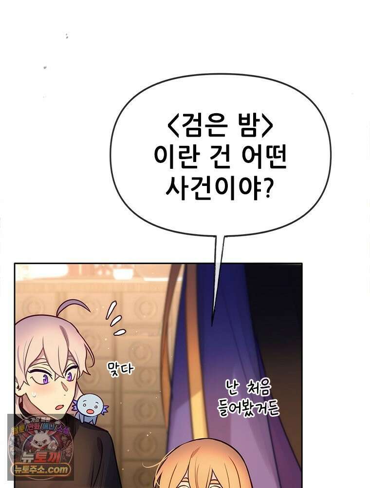 백의사자 116화 이어지는 걸음 76