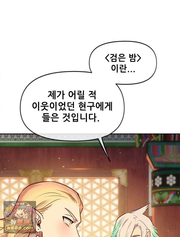 백의사자 116화 이어지는 걸음 78