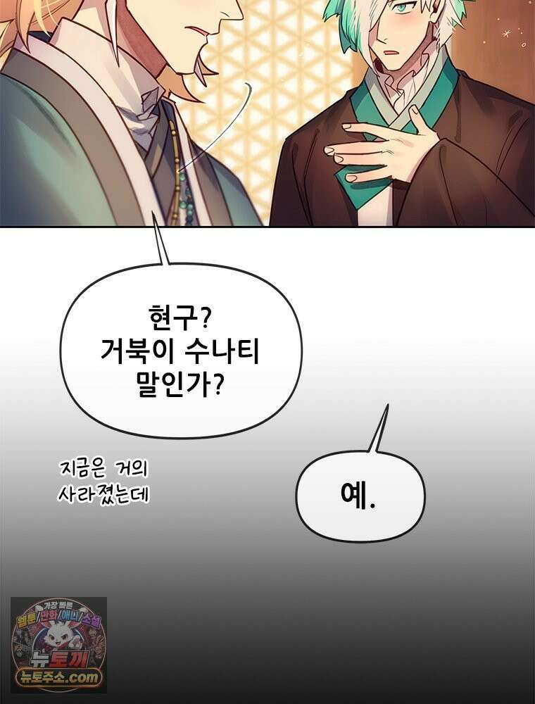 백의사자 116화 이어지는 걸음 79