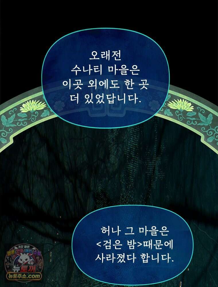 백의사자 116화 이어지는 걸음 81