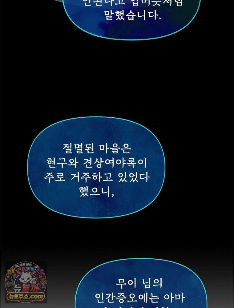 백의사자 116화 이어지는 걸음 85
