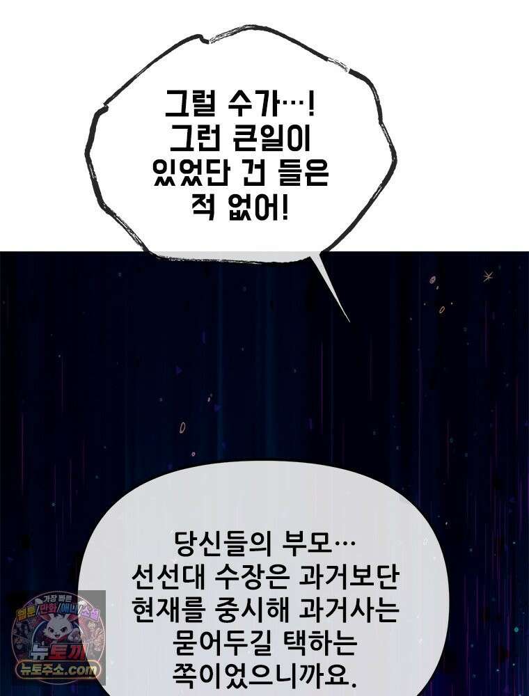 백의사자 116화 이어지는 걸음 87