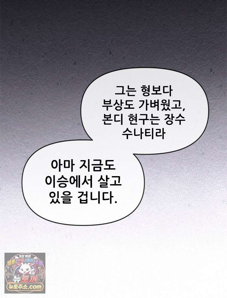 백의사자 116화 이어지는 걸음 95