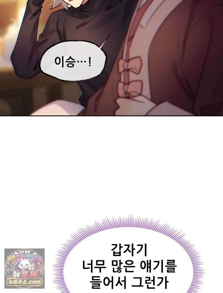 백의사자 116화 이어지는 걸음 97