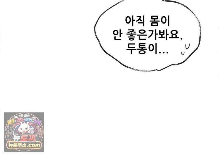 백의사자 116화 이어지는 걸음 101