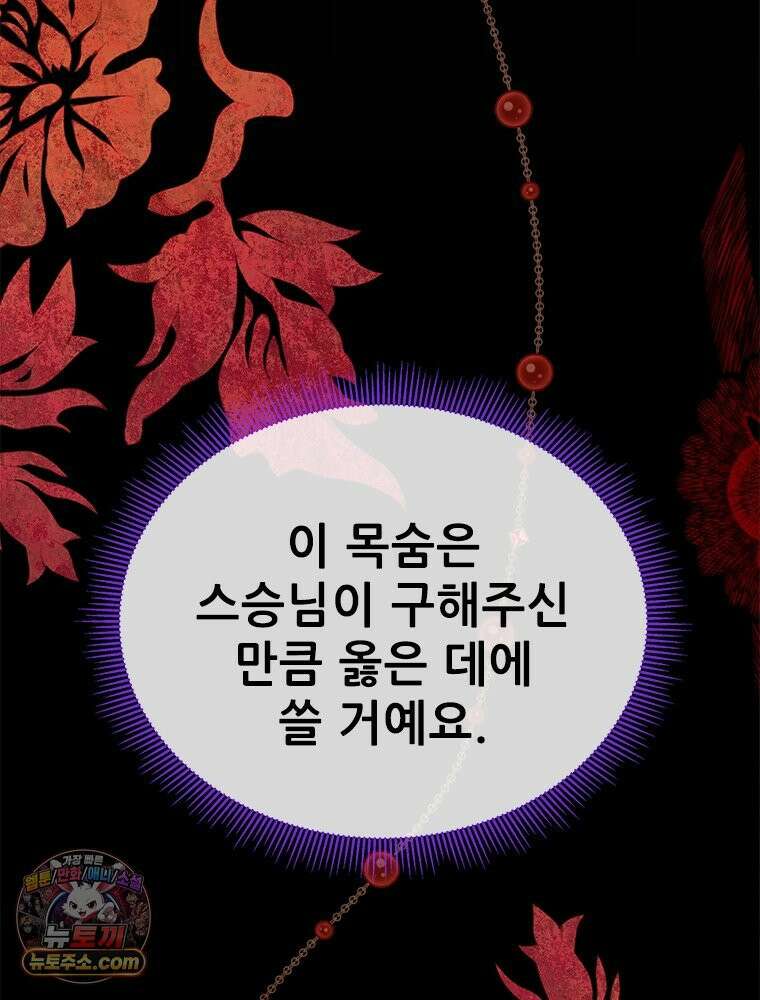 백의사자 116화 이어지는 걸음 121