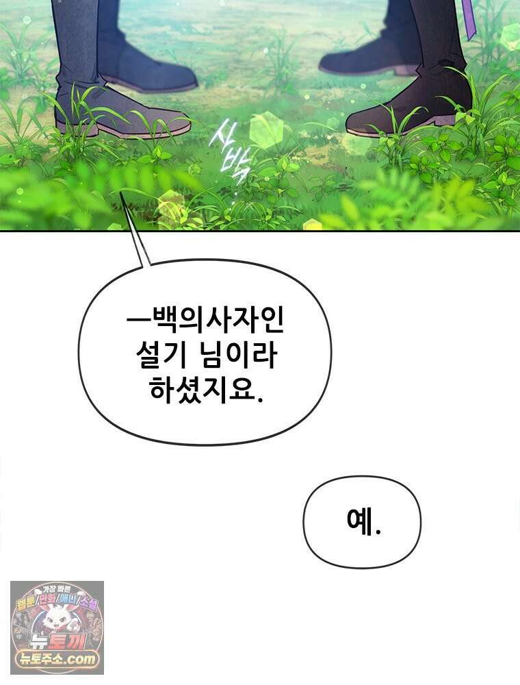 백의사자 116화 이어지는 걸음 140