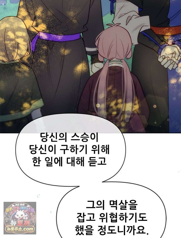 백의사자 116화 이어지는 걸음 143