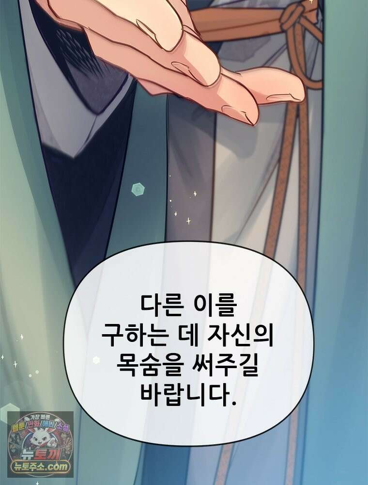백의사자 116화 이어지는 걸음 151