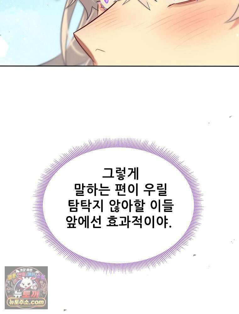 백의사자 116화 이어지는 걸음 156