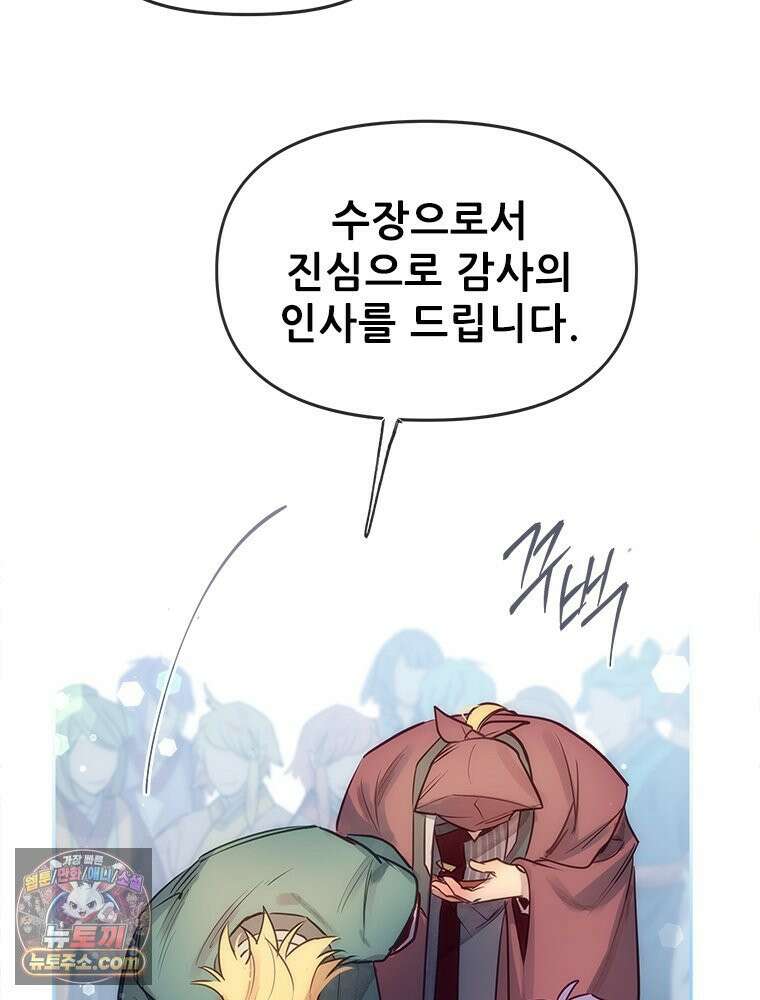 백의사자 116화 이어지는 걸음 161
