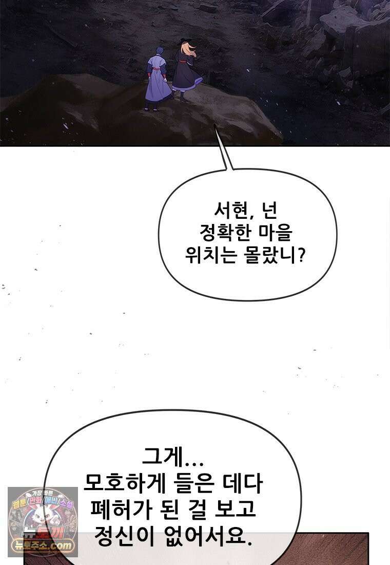백의사자 125화 새벽의 기억 3 4
